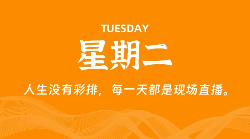 02月04日，星期二, 每天60秒读懂全世界！-淘惠啦资源网