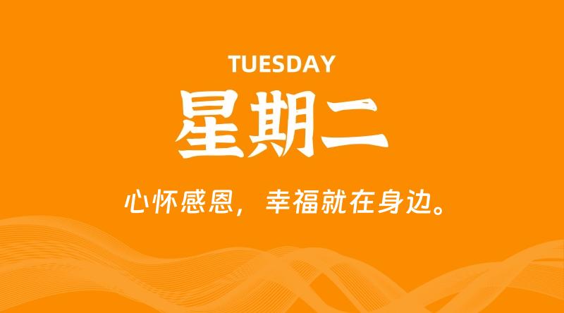 02月11日，星期二, 每天60秒读懂全世界！-淘惠啦资源网