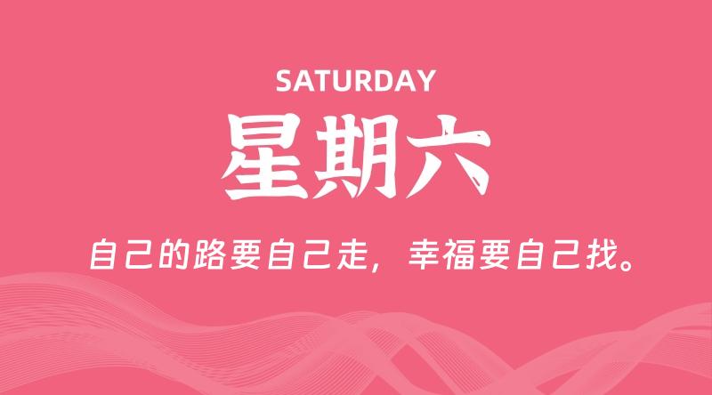 03月08日，星期六, 每天60秒读懂全世界！-淘惠啦资源网