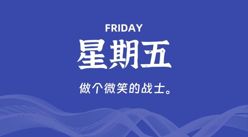 03月21日，星期五, 每天60秒读懂全世界！-淘惠啦资源网