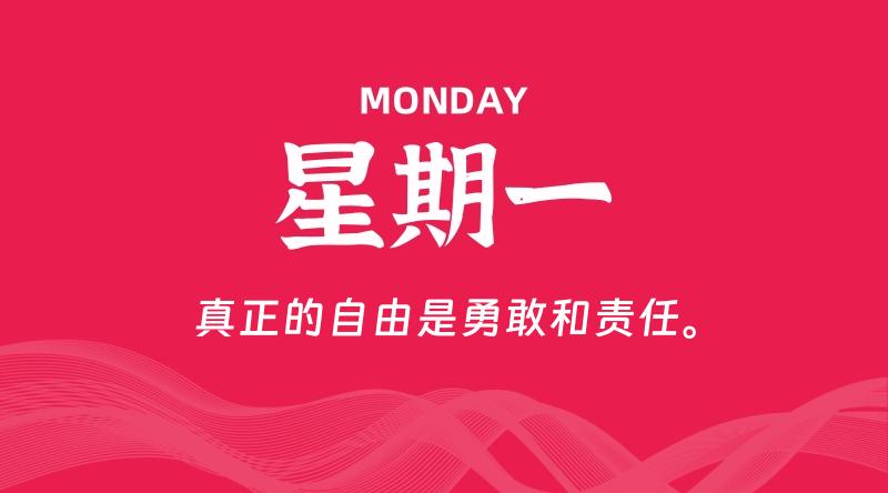 04月07日，星期一, 每天60秒读懂全世界！-淘惠啦资源网