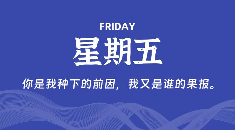 04月11日，星期五, 每天60秒读懂全世界！-淘惠啦资源网