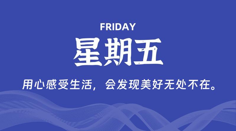 05月02日，星期五, 每天60秒读懂全世界！-淘惠啦资源网