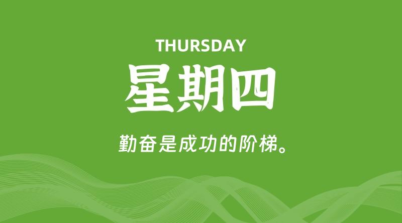 05月08日，星期四, 每天60秒读懂全世界！-淘惠啦资源网