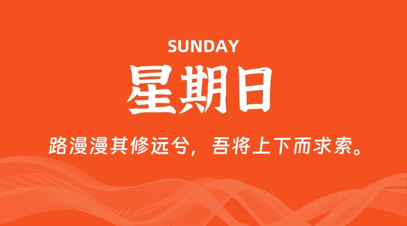 05月11日，星期日, 每天60秒读懂全世界！-淘惠啦资源网