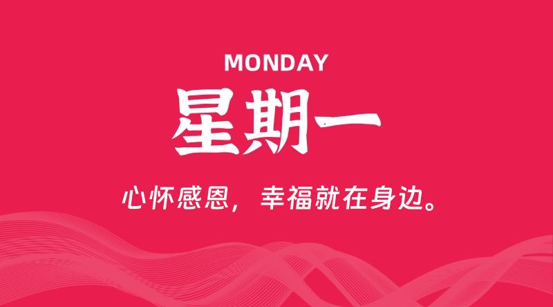 05月12日，星期一, 每天60秒读懂全世界！-淘惠啦资源网