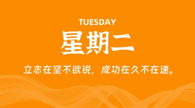 05月13日，星期二, 每天60秒读懂全世界！-淘惠啦资源网