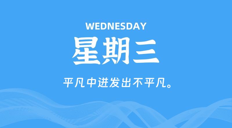 05月14日，星期三, 每天60秒读懂全世界！-淘惠啦资源网