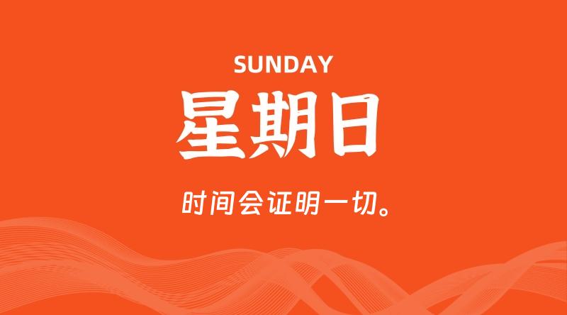 05月18日，星期日, 每天60秒读懂全世界！-淘惠啦资源网