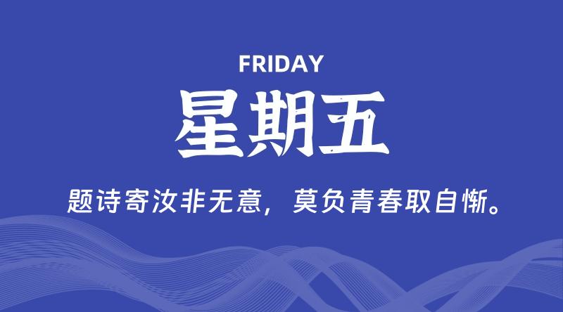 05月23日，星期五, 每天60秒读懂全世界！-淘惠啦资源网