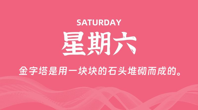05月24日，星期六, 每天60秒读懂全世界！-淘惠啦资源网