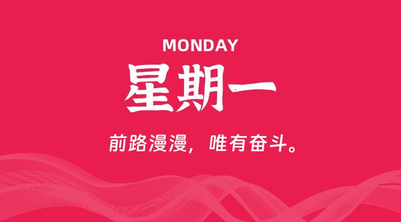 05月26日，星期一, 每天60秒读懂全世界！-淘惠啦资源网