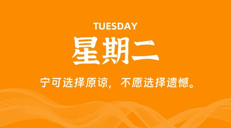05月27日，星期二, 每天60秒读懂全世界！-淘惠啦资源网
