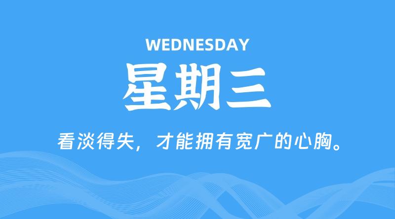 05月28日，星期三, 每天60秒读懂全世界！-淘惠啦资源网