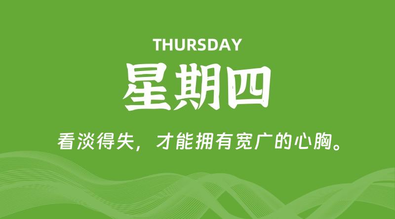 05月29日，星期四, 每天60秒读懂全世界！-淘惠啦资源网