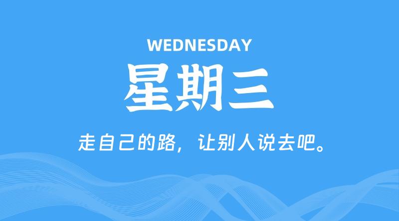 06月04日，星期三, 每天60秒读懂全世界！-淘惠啦资源网