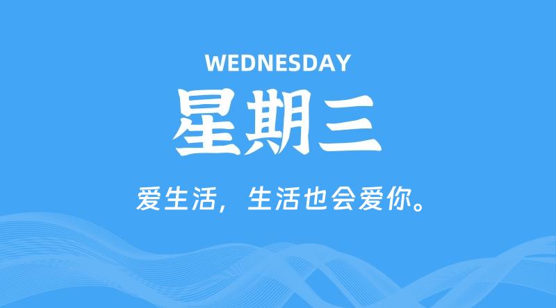 06月11日，星期三, 每天60秒读懂全世界！-淘惠啦资源网