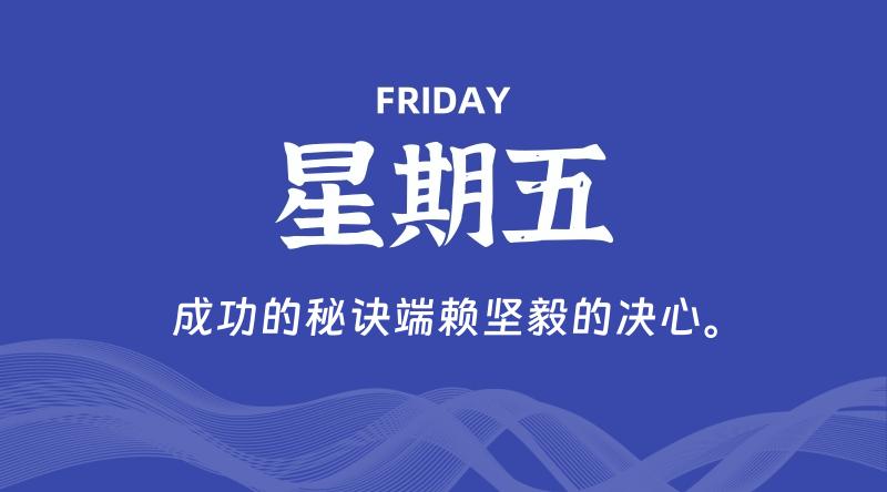 06月13日，星期五, 每天60秒读懂全世界！-淘惠啦资源网