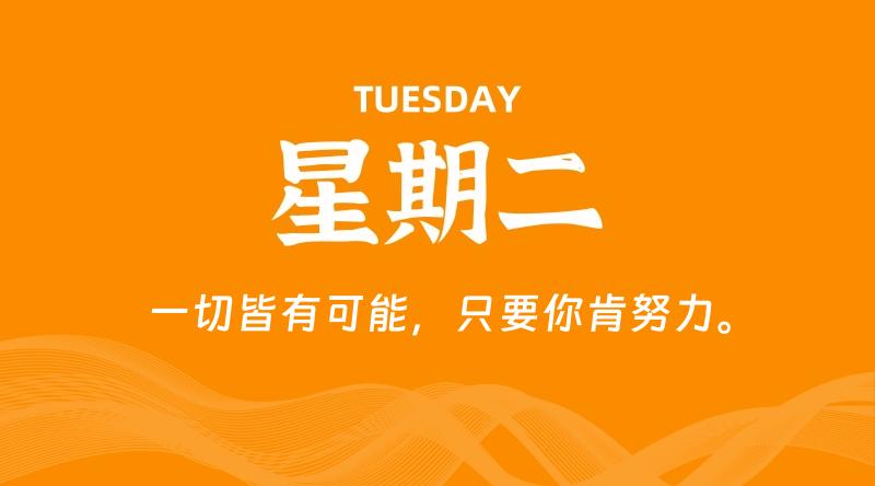 06月17日，星期二, 每天60秒读懂全世界！-淘惠啦资源网