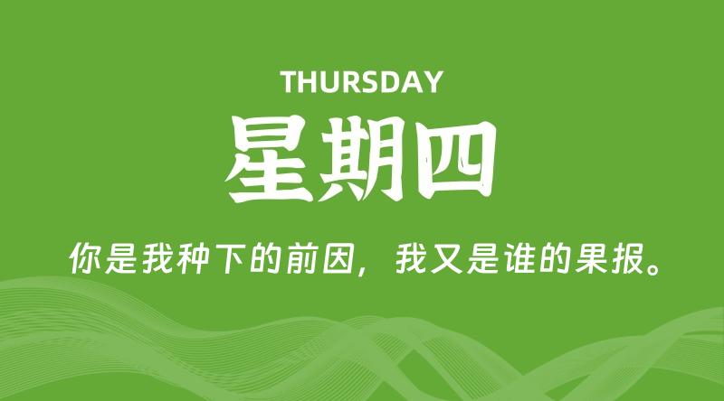 06月19日，星期四, 每天60秒读懂全世界！-淘惠啦资源网