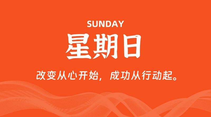 06月22日，星期日, 每天60秒读懂全世界！-淘惠啦资源网