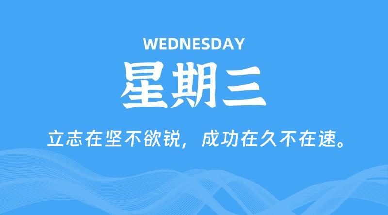 07月02日，星期三, 每天60秒读懂全世界！-淘惠啦资源网
