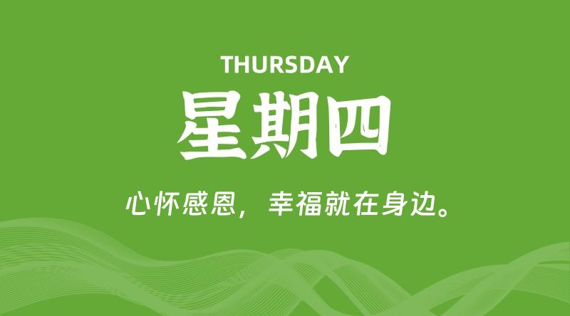 07月03日，星期四, 每天60秒读懂全世界！-淘惠啦资源网