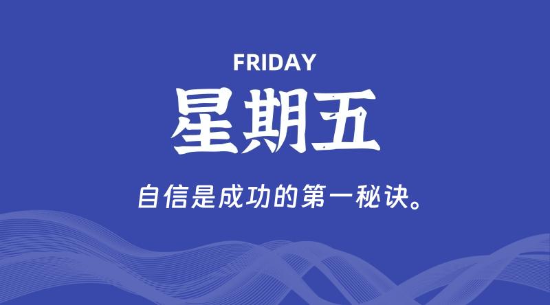 07月04日，星期五, 每天60秒读懂全世界！-淘惠啦资源网