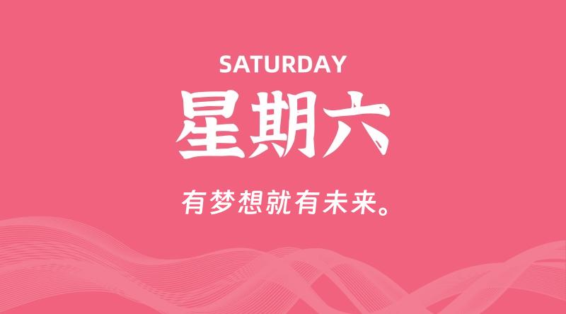 07月12日，星期六, 每天60秒读懂全世界！-淘惠啦资源网