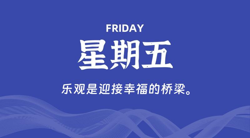 07月18日，星期五, 每天60秒读懂全世界！-淘惠啦资源网