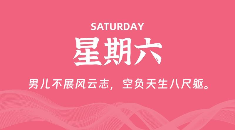 07月19日，星期六, 每天60秒读懂全世界！-淘惠啦资源网