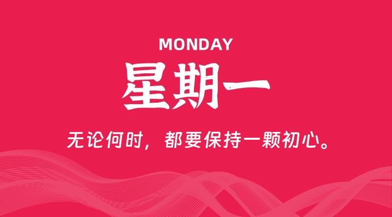 07月21日，星期一, 每天60秒读懂全世界！-淘惠啦资源网