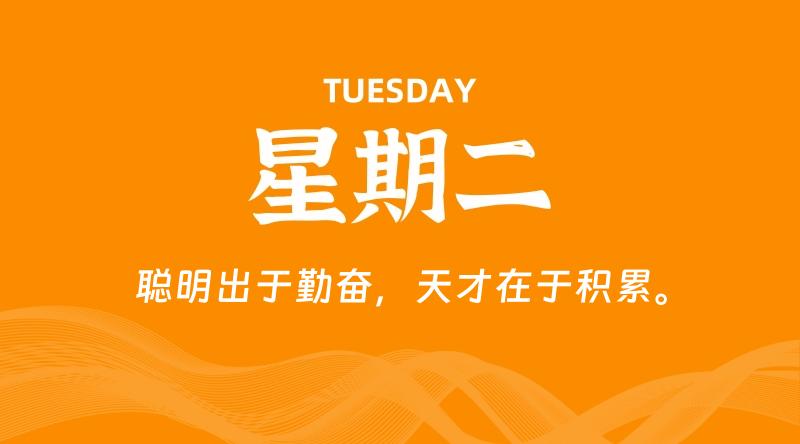 07月22日，星期二, 每天60秒读懂全世界！-淘惠啦资源网