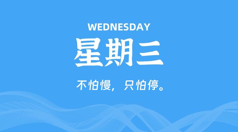 07月23日，星期三, 每天60秒读懂全世界！-淘惠啦资源网