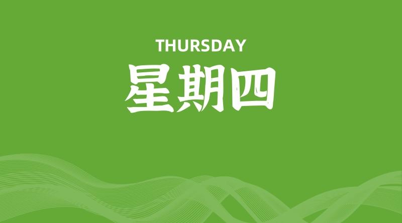 07月24日，星期四, 每天60秒读懂全世界！-淘惠啦资源网