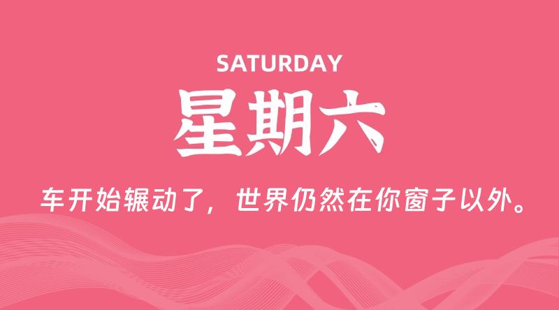 07月26日，星期六, 每天60秒读懂全世界！-淘惠啦资源网
