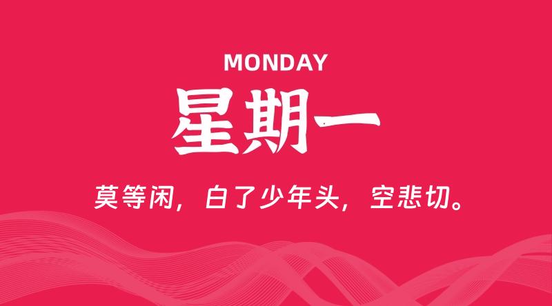 07月28日，星期一, 每天60秒读懂全世界！-淘惠啦资源网