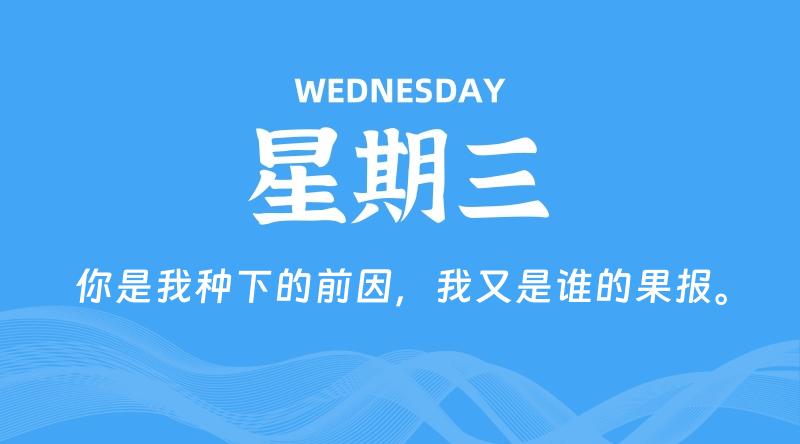 07月30日，星期三, 每天60秒读懂全世界！-淘惠啦资源网
