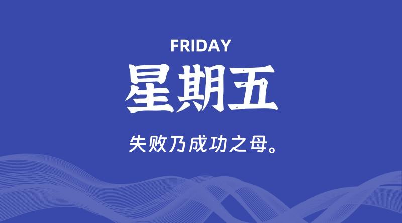 08月15日，星期五, 每天60秒读懂全世界！-淘惠啦资源网