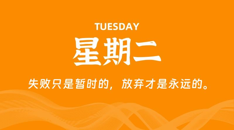 08月19日，星期二, 每天60秒读懂全世界！-淘惠啦资源网