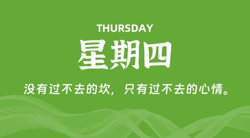 08月28日，星期四, 每天60秒读懂全世界！-淘惠啦资源网