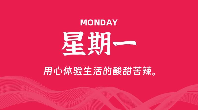 09月08日,星期一, 每天60秒读懂全世界!-淘惠啦资源网
