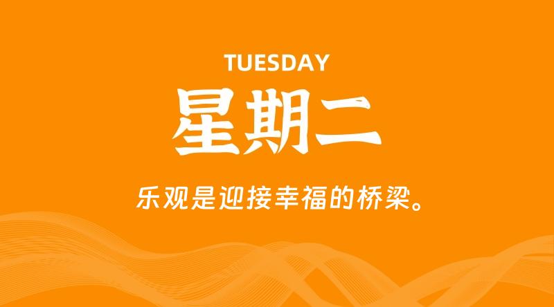 09月09日，星期二, 每天60秒读懂全世界！-淘惠啦资源网