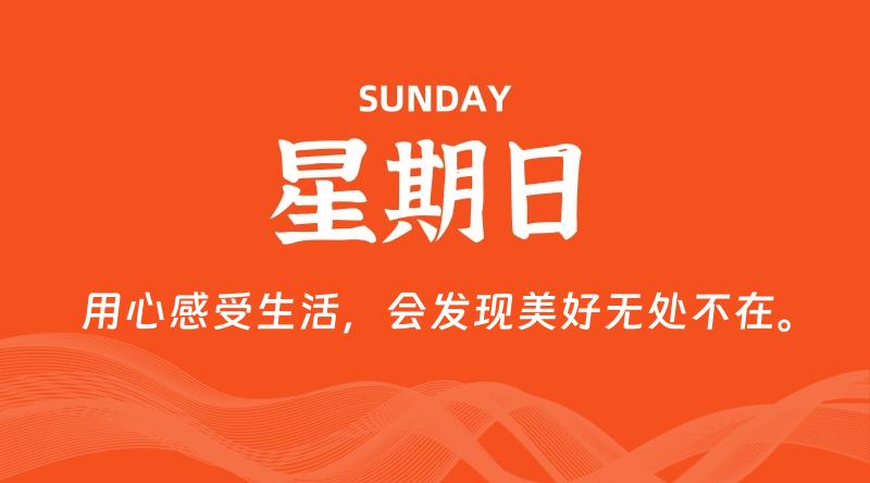 09月14日，星期日, 每天60秒读懂全世界！-淘惠啦资源网