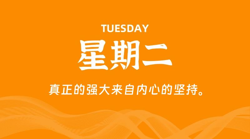 09月16日，星期二, 每天60秒读懂全世界！-淘惠啦资源网