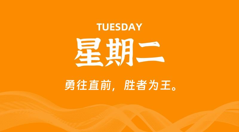 09月23日，星期二, 每天60秒读懂全世界！-淘惠啦资源网