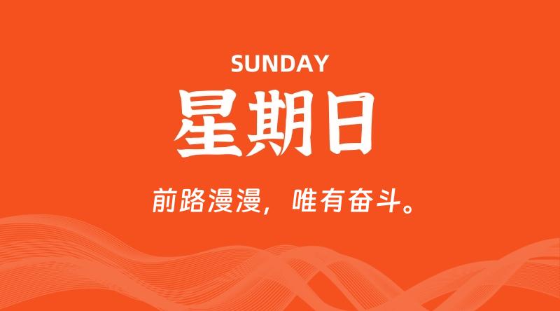 10月12日，星期日, 每天60秒读懂全世界！-淘惠啦资源网