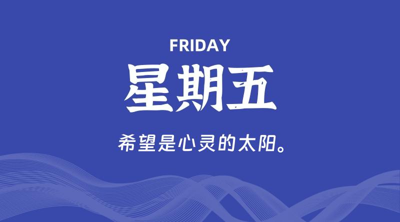 10月17日，星期五, 每天60秒读懂全世界！-淘惠啦资源网