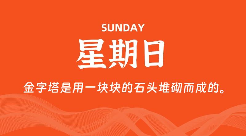 10月19日，星期日, 每天60秒读懂全世界！-淘惠啦资源网
