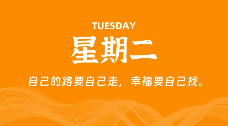 10月21日，星期二, 每天60秒读懂全世界！-淘惠啦资源网